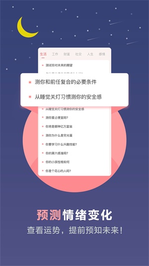 选一款心理测试运势  v3.4.32图1