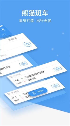 熊猫出行官网下载app  v6.7.5图1