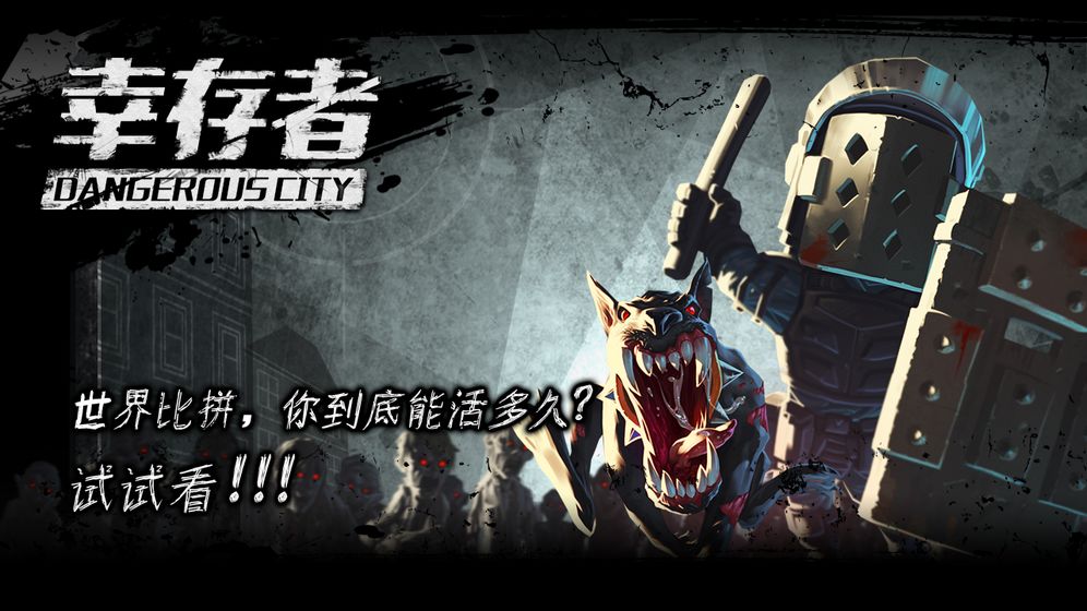 幸存者危城无限钻石免登录版  v3.03图2