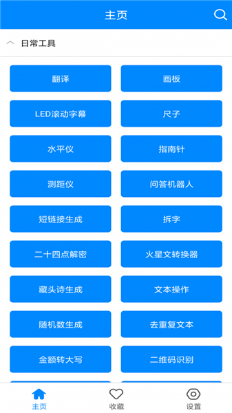 实用工具箱app下载苹果版  v4.0图3