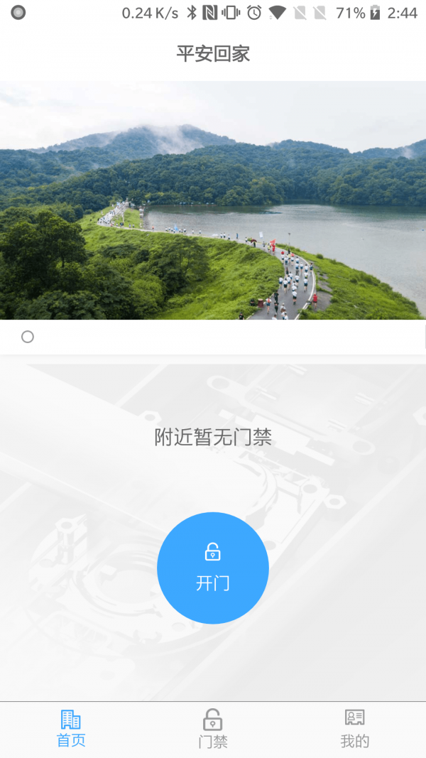 平安回家官方下载app  v2.0.6图2