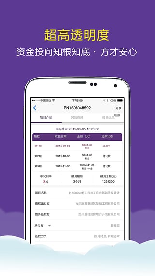 道口贷下载  v2.3.0图3