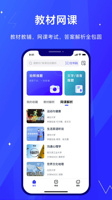 考途搜题app下载安装  v1.0.0图2