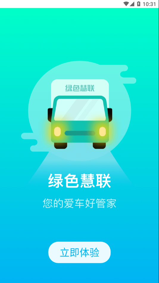 绿色慧联免费版下载安装苹果  v1.0.0图1