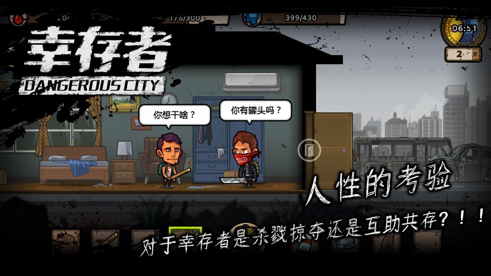 幸存者危城无限钻石免登录版  v3.03图3