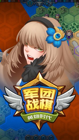 军团战棋英雄时代完整版免费下载  v1.2.0图5