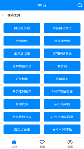 安卓手表adb实用工具箱下载  v4.0图2