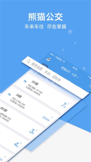 大连熊猫出行app  v6.7.5图2