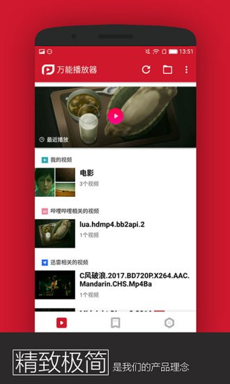 PP视频万能播放器安卓版  v1.3.200图3