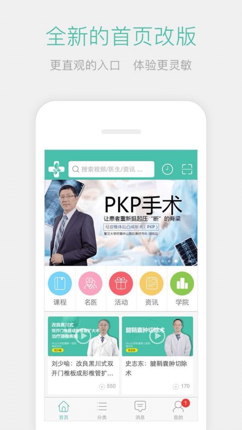 名医传世app下载官网苹果  v3.2.0图3