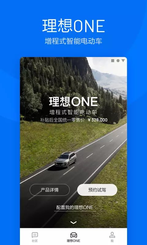 理想汽车语音控制  v6.0.1图3