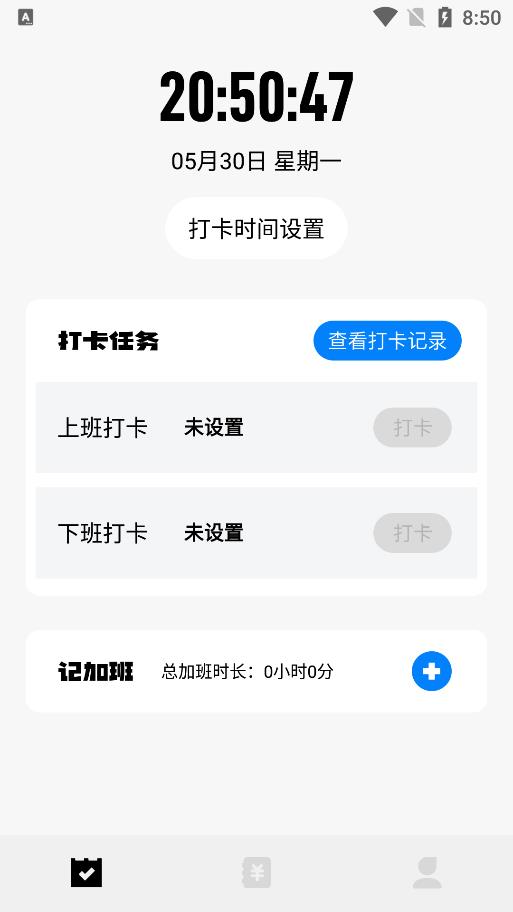 记录上班打卡的软件下载安装苹果  v1.1图2