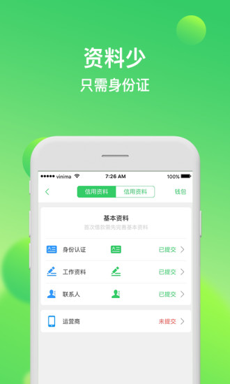 够花贷款  v2.0.0图3