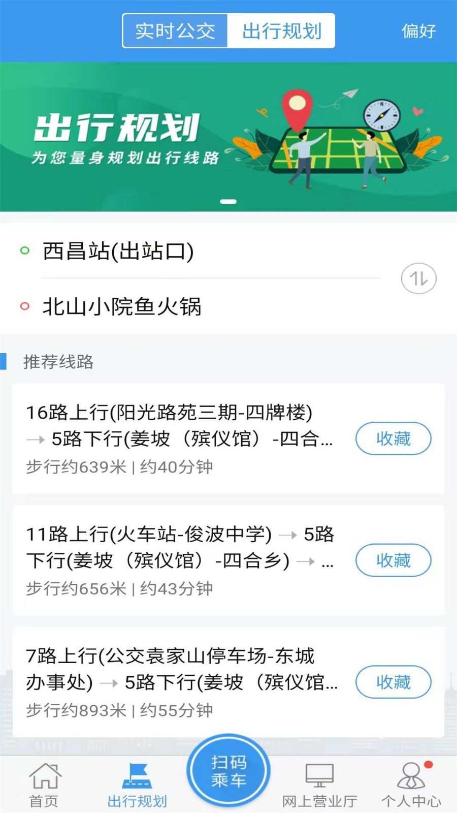 月城公交线路图最新查询  v2.4.0图1