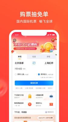 ca722航班动态查询航班管家  v8.0.4图2