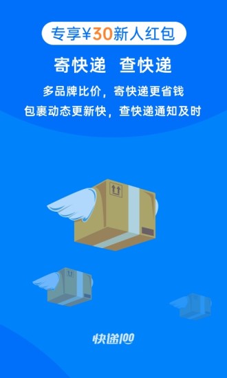 快递100单号查询号码查询邮政  v8.19.1图3