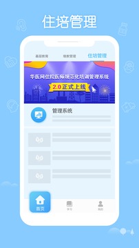 掌上华医  v3.49.10图1