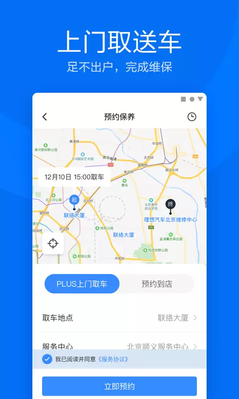 理想汽车智能语音助手  v6.0.1图1