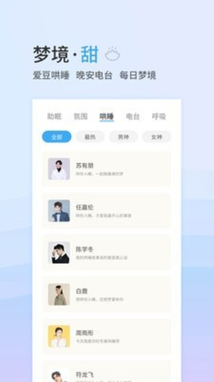 小睡眠破解版吾爱破解  v4.2.5图1