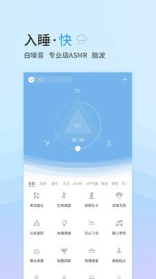 小睡眠破解版吾爱破解  v4.2.5图3