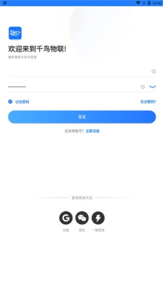 千鸟物联APP4G摄像头安装操作指导视频  v3.1.0图1