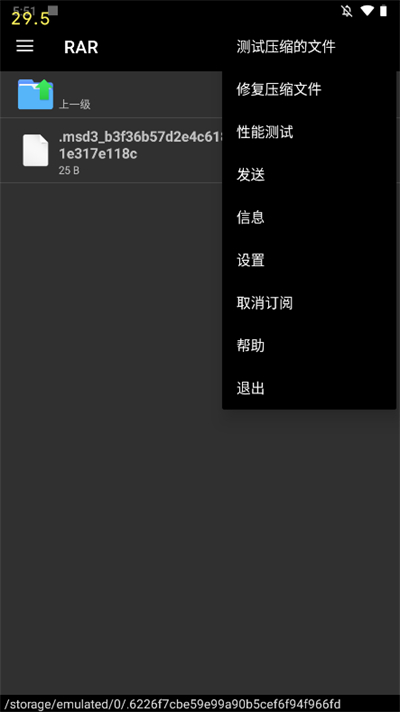 winrar手机版下载免费  v7.7.0图3