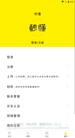 秒懂  v3.1.2图1