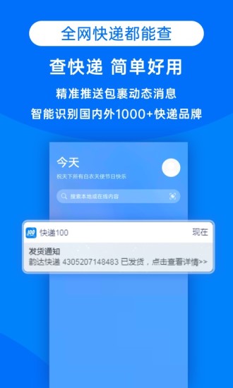 快递100单号查询  v8.19.1图2