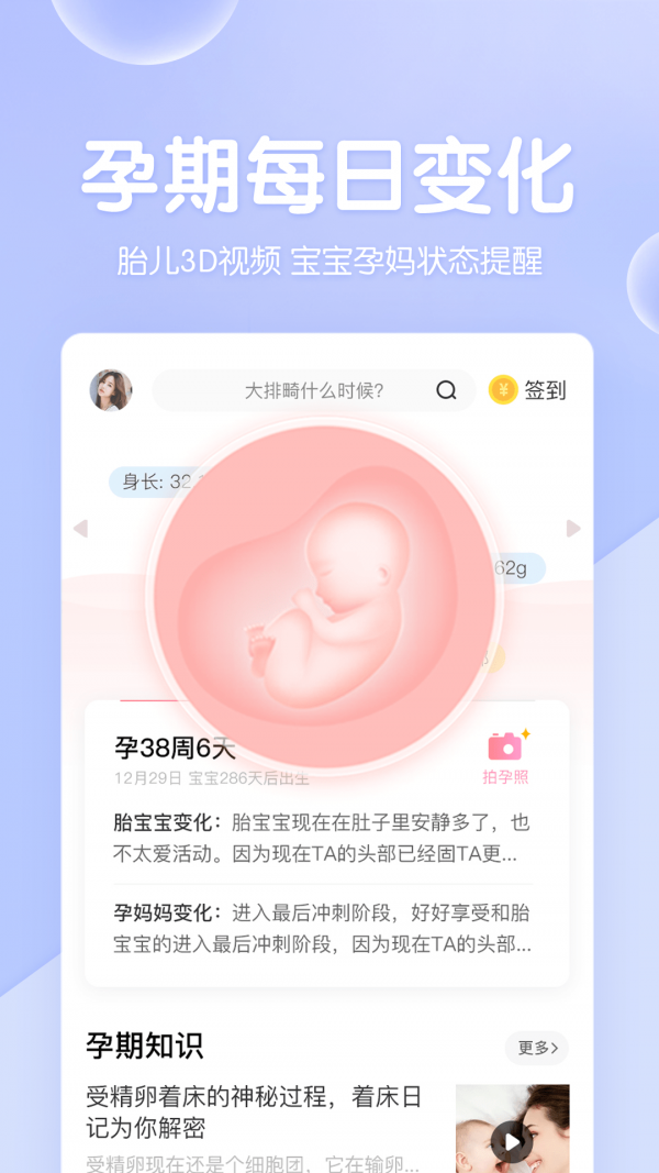 怀孕管家最新版app  v11.1.0图2