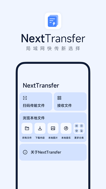 next快传安卓版  v1.5.1图2