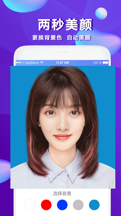 美颜证件照高清美容版  v1.0.2图3