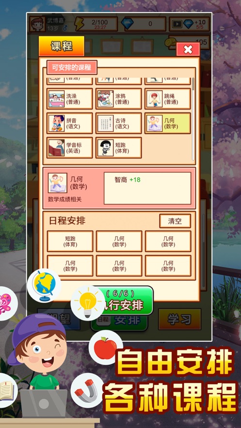 中国家长模拟器  v1.0.0图3