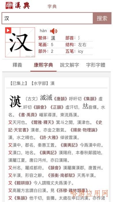 汉典网官网  v1.0图1