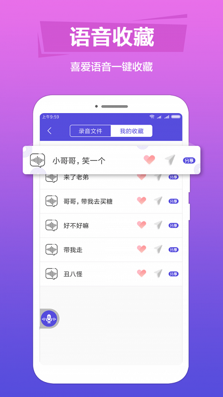 语音变声最新版  v1.0.6图3