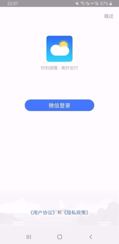 美好天气手机版下载安装最新版  v1.0.0图3