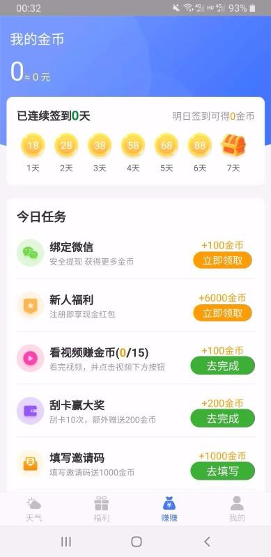 美好天气手机版下载安装最新版  v1.0.0图2