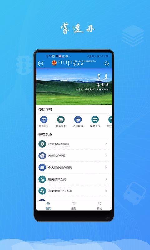 蒙速办app下载注册实名认证蒙速办  v2.1.5图2