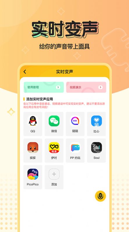 特效变声器最新版下载免费  v1.0.0图2