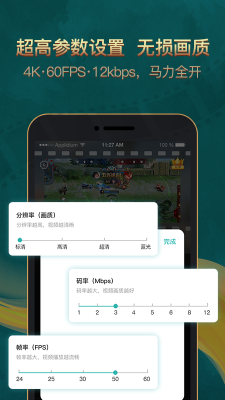 游戏录屏助手  v1.2.2图2