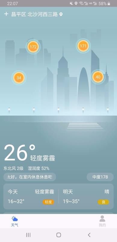 美好天气app  v1.0.0图1