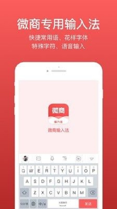 微脉输入法2525  v2.5.13图1