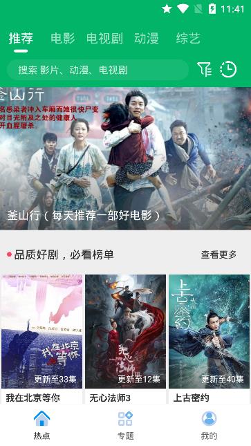 果汁追剧安卓版  v5.2.1图2