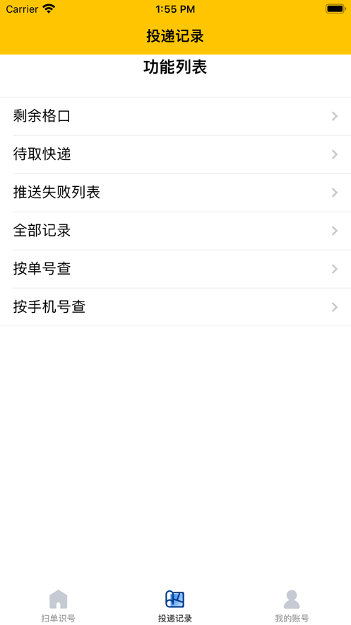 美小存app快递智能柜官方版  v1.0.0图1