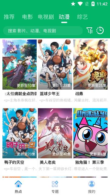 果汁追剧  v5.2.1图3