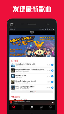 pyro音乐app下载  v2.6.1.3图3