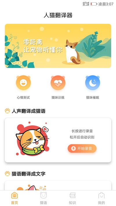 猫咪翻译器免费版下载安装中文