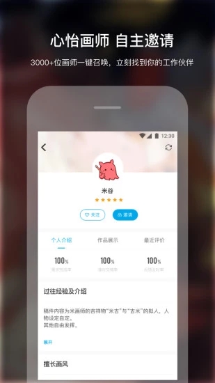 米画师接单难度高不高  v4.5.0图1