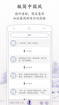 每日记事本app下载安装  v1.8.2图3