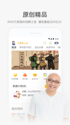 凯叔讲故事  v6.8.2图3