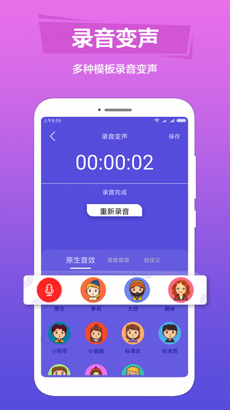 语音变声最新版软件免费  v1.0.6图2